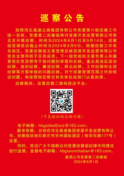 巡察公告